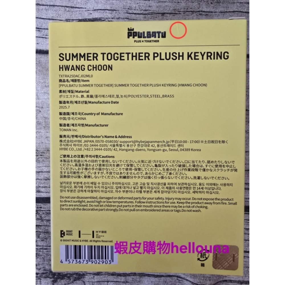 【TXT角巴兔 日本西瓜黃春娃娃+生日禮盒+和紙貼紙+松喵 哼阿寧滿額卡】崔然竣 日區小卡 特典卡 西瓜春 大黃春 原皮-細節圖5