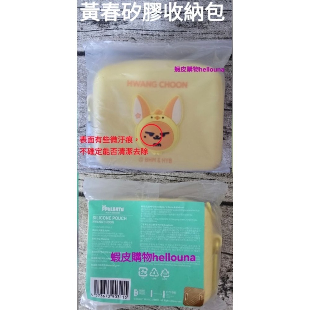 【TXT角巴兔 日本西瓜黃春娃娃+生日禮盒+收納包+滿額卡】崔然竣 西瓜春 大黃春 日區小卡 西瓜娃 特典 原皮 耳機包-細節圖6