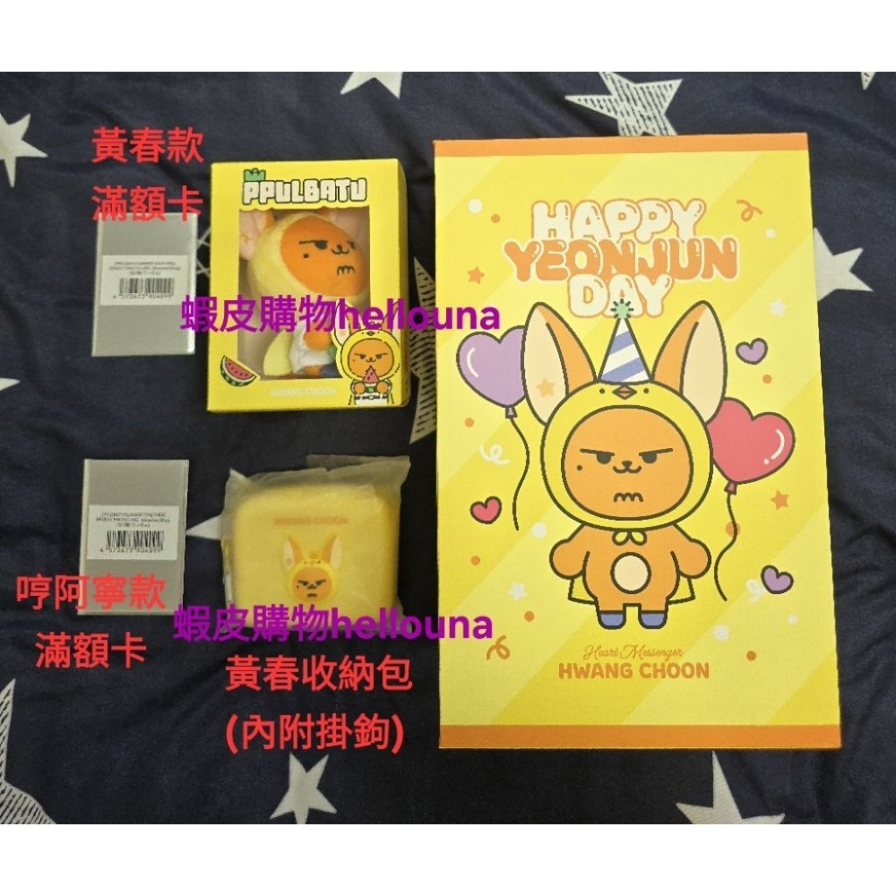 廠損詳見說明~西瓜春娃娃+生日禮盒+收納包+滿額卡