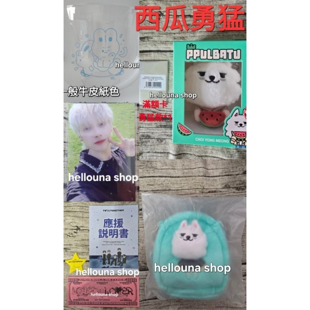【TXT角巴兔 勇猛西瓜娃娃+綁物 送紙鈔星星】崔秀彬韓站透明水杯 日本娃包 特典小卡 moa粽卡 小檔官娃永萌原皮玩偶-規格圖11
