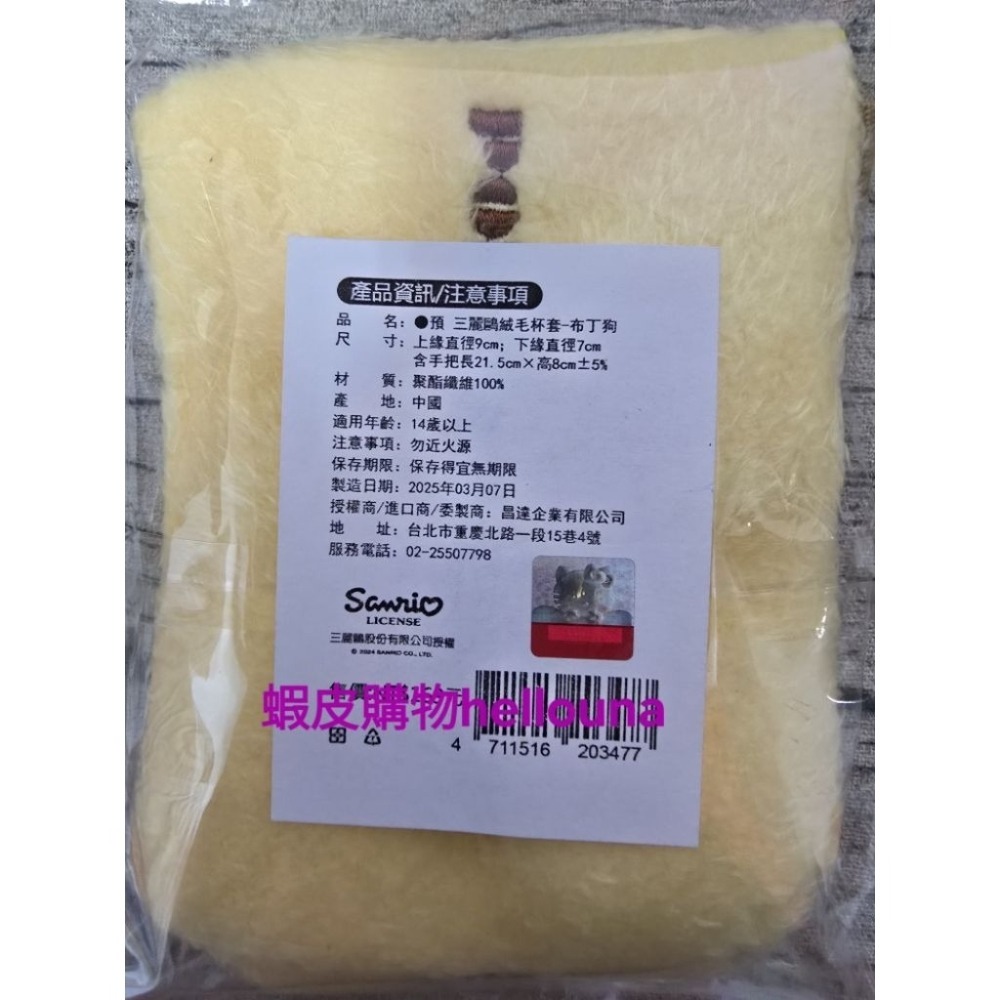 【三麗鷗絨毛杯套 布丁狗 大耳狗 送旅行組】大頭娃娃杯套 大臉 立體耳朵 毛絨絨 杯子外套 7-11聯名 卡通造型 絨布-細節圖6