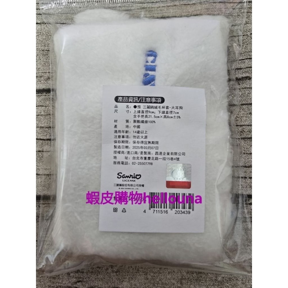 【三麗鷗絨毛杯套 布丁狗 大耳狗 送旅行組】大頭娃娃杯套 大臉 立體耳朵 毛絨絨 杯子外套 7-11聯名 卡通造型 絨布-細節圖9