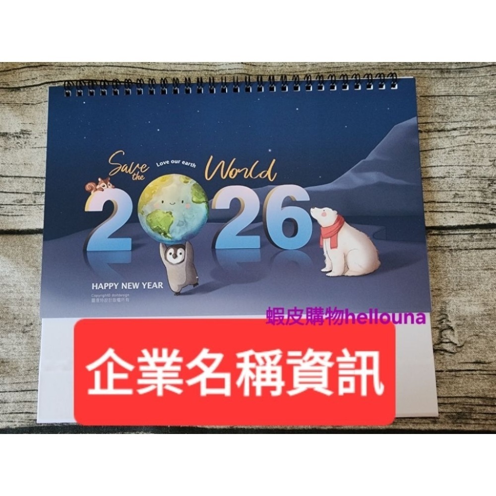 60出【2026年 愛地球插畫 桌曆 送空白貼紙】可愛動物 貓咪 黃色小鴨 兔子企鵝松鼠刺蝟 年曆 115年 月曆 日曆-細節圖2