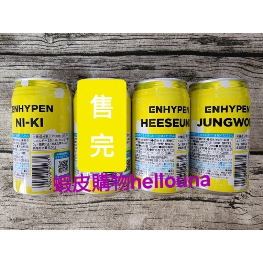 【ENHYPEN 日本代言飲料DYDO汽水 羲承 NIKI 禎元】西村力 黃瓶 日巡 場周 黃罐 日本場演唱會周邊快閃店-細節圖2