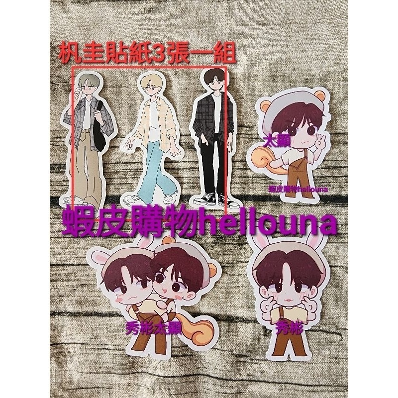 【TXT貼紙 秀彬杋圭太顯】可愛動物造型裝飾貼紙 小卡盒咕卡筆電書包行李箱生日咖啡廳周邊韓站週邊moa應援客製化封口貼紙-細節圖2