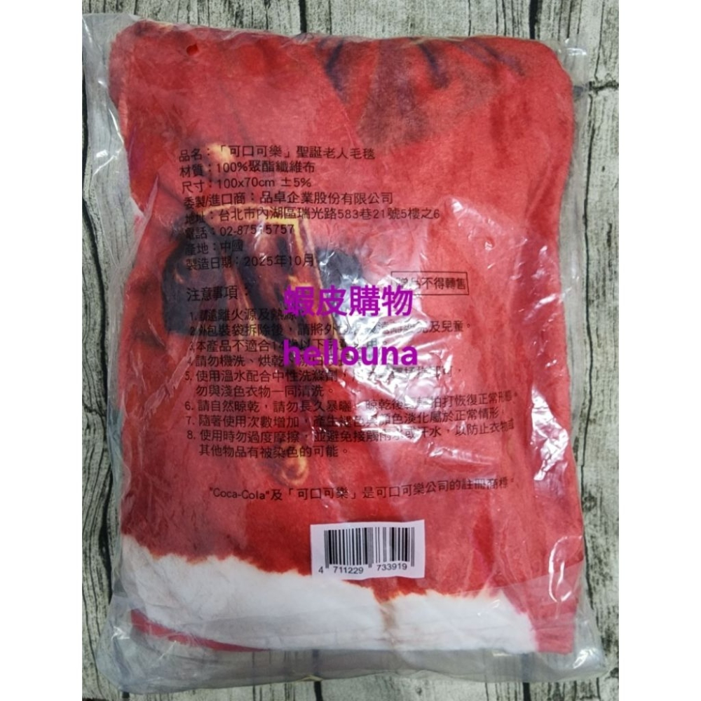 【可口可樂 聖誕老人毛毯】耶誕老公公 聖誕節 小毯子 冷氣毯 蓋毯 懶人毯 保暖毯 絨毛毯 薄毯 柔軟好摸 汽車用小被子-細節圖4