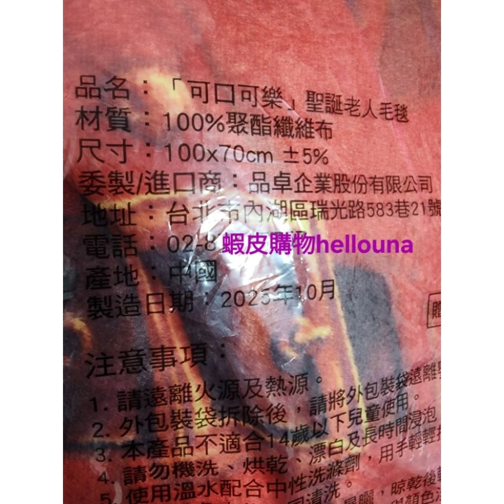 【可口可樂 聖誕老人毛毯】耶誕老公公 聖誕節 小毯子 冷氣毯 蓋毯 懶人毯 保暖毯 絨毛毯 薄毯 柔軟好摸 汽車用小被子-細節圖5