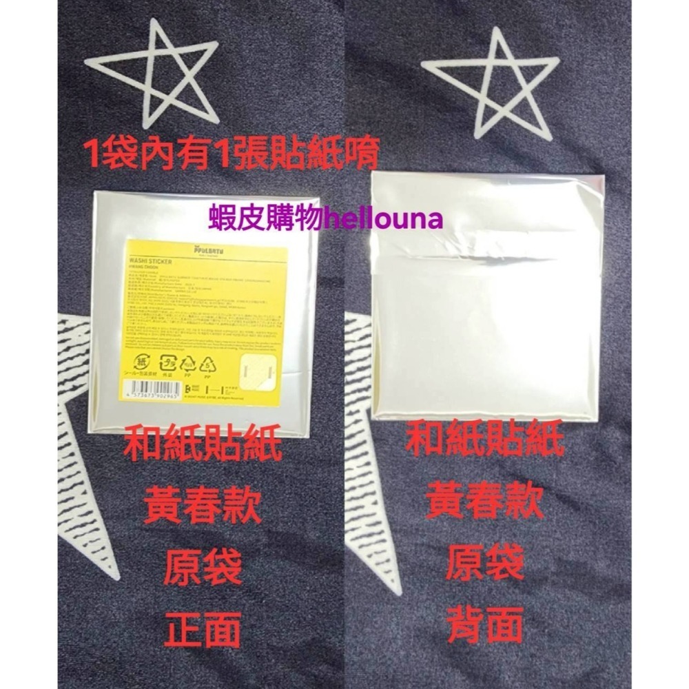 【TXT角巴兔 日本黃春和紙貼紙 送小卡】崔然竣 日區周邊 封口貼 裝飾貼 禮品盒包裝 官方娃娃 夏日西瓜玩偶 原皮棒球-細節圖7