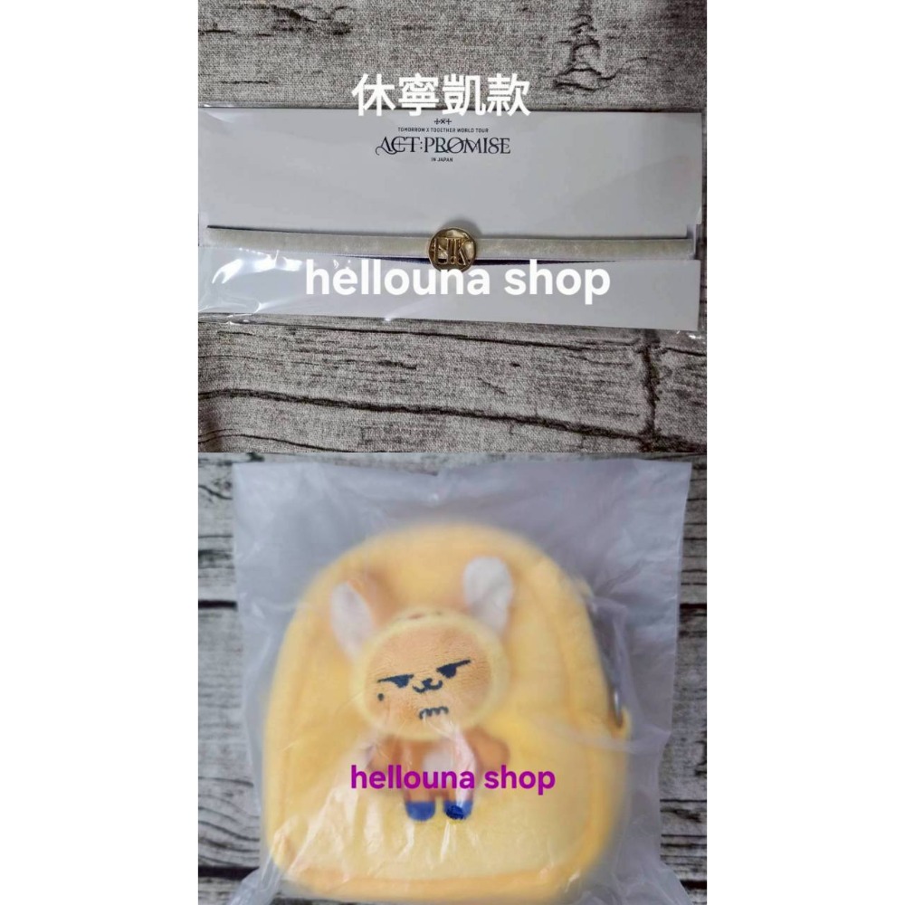 黃春娃包*1+休寧凱日巡手環*1(詳見說明)