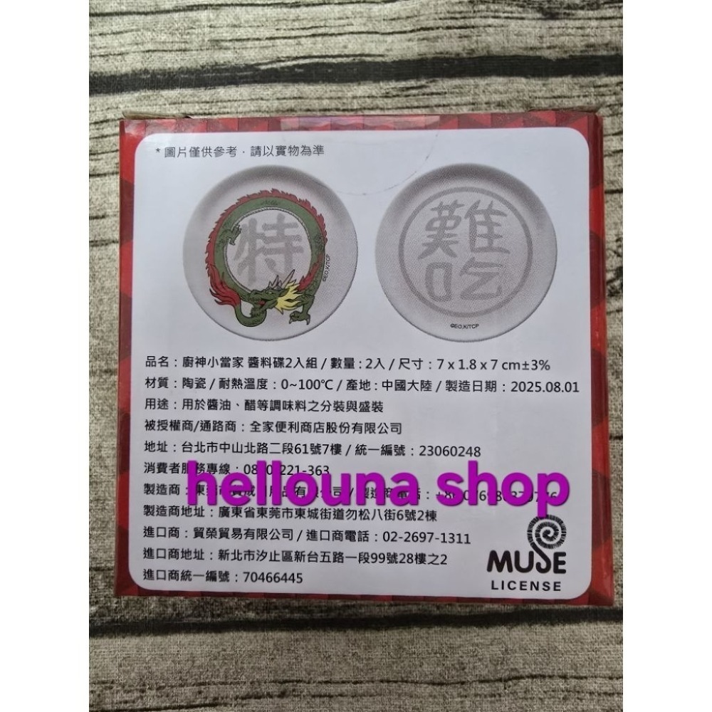 【廚神小當家 醬料碟 收納購物袋包子款 送自拍棒】現貨 全家聯名 中華一番 特難吃 醬油碟子 小菜碟 手提袋 大包子造型-細節圖2