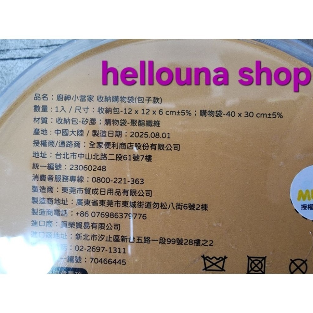 【廚神小當家 醬料碟 收納購物袋包子款 送自拍棒】現貨 全家聯名 中華一番 特難吃 醬油碟子 小菜碟 手提袋 大包子造型-細節圖4