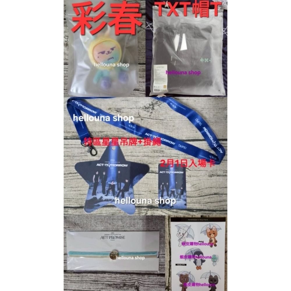 【TXT角巴兔 黃春炫彩娃娃+帽T+星星吊牌+日巡手環】彩春 崔然竣 上衣 彩皮娃娃小檔官娃 彩娃玩偶吊飾 太顯特典小卡-規格圖11