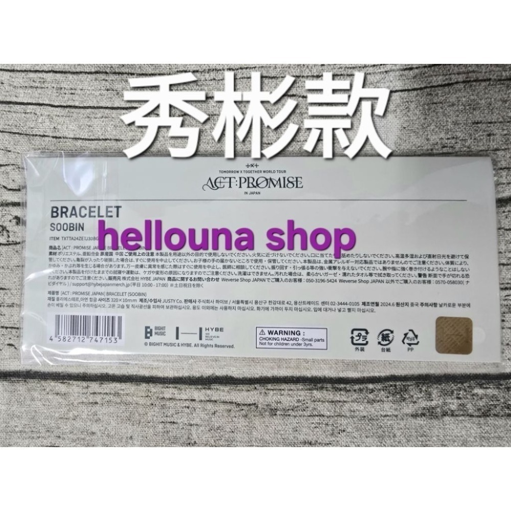 【TXT秀彬 日巡手環小卡】日本項鍊 手鍊 手鏈 頸鍊 飾品 日區特典小卡 角巴兔崔勇猛娃娃鍊子 演唱會手燈裝飾娃娃痛包-細節圖8