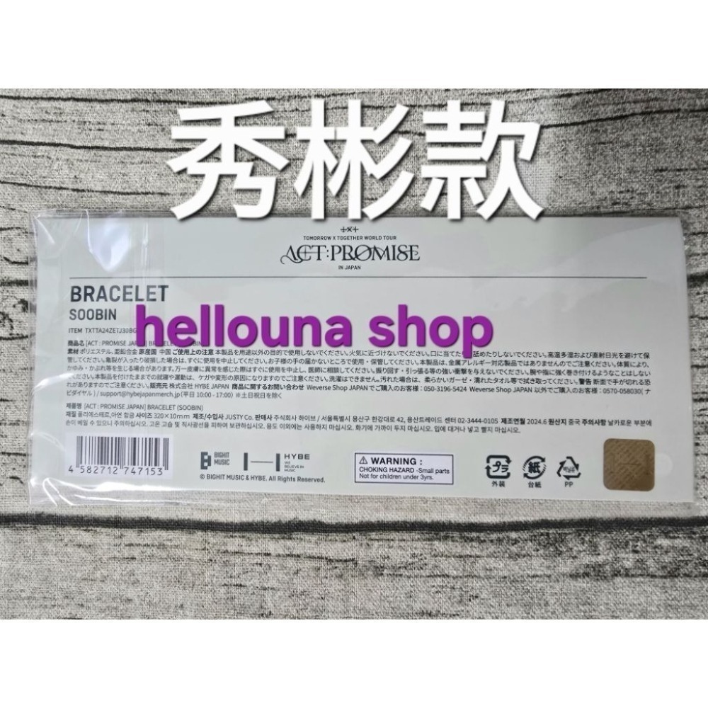 【TXT秀彬 日巡手環小卡】日本項鍊 手鍊 手鏈 頸鍊 飾品 日區特典小卡 角巴兔崔勇猛娃娃鍊子 演唱會手燈裝飾娃娃痛包-細節圖8
