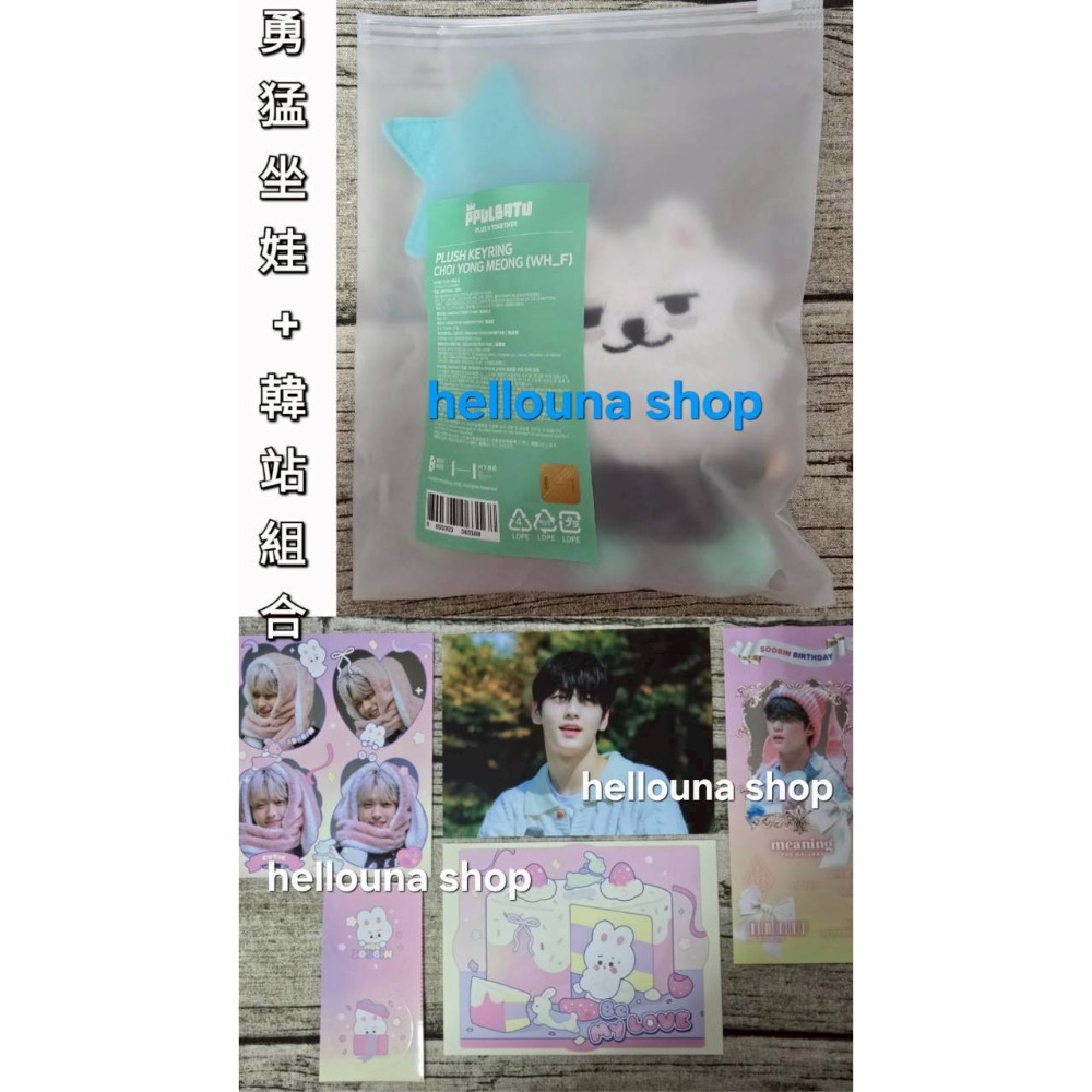 【TXT角巴兔 勇猛坐姿娃娃+秀彬韓站 明信片人生四格貼紙】現貨 官方玩偶 坐娃 娃娃吊飾 永萌 小檔官娃 棒球原皮站姿-規格圖10