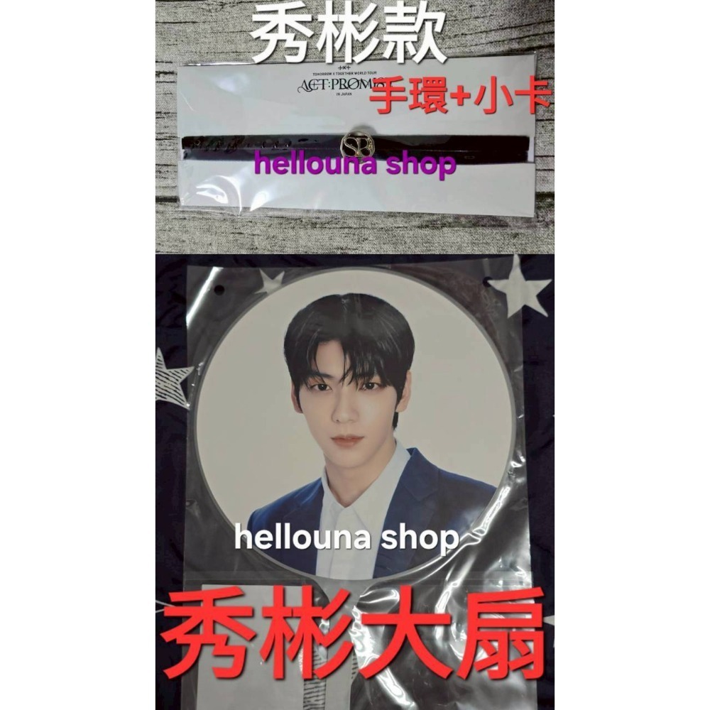【TXT秀彬 日巡手環小卡+大扇】手鍊 頸鍊 項鍊飾品 日區應援扇 演唱會扇子 大王扇 日本場周 團扇 勇猛娃娃原皮站姿-規格圖9