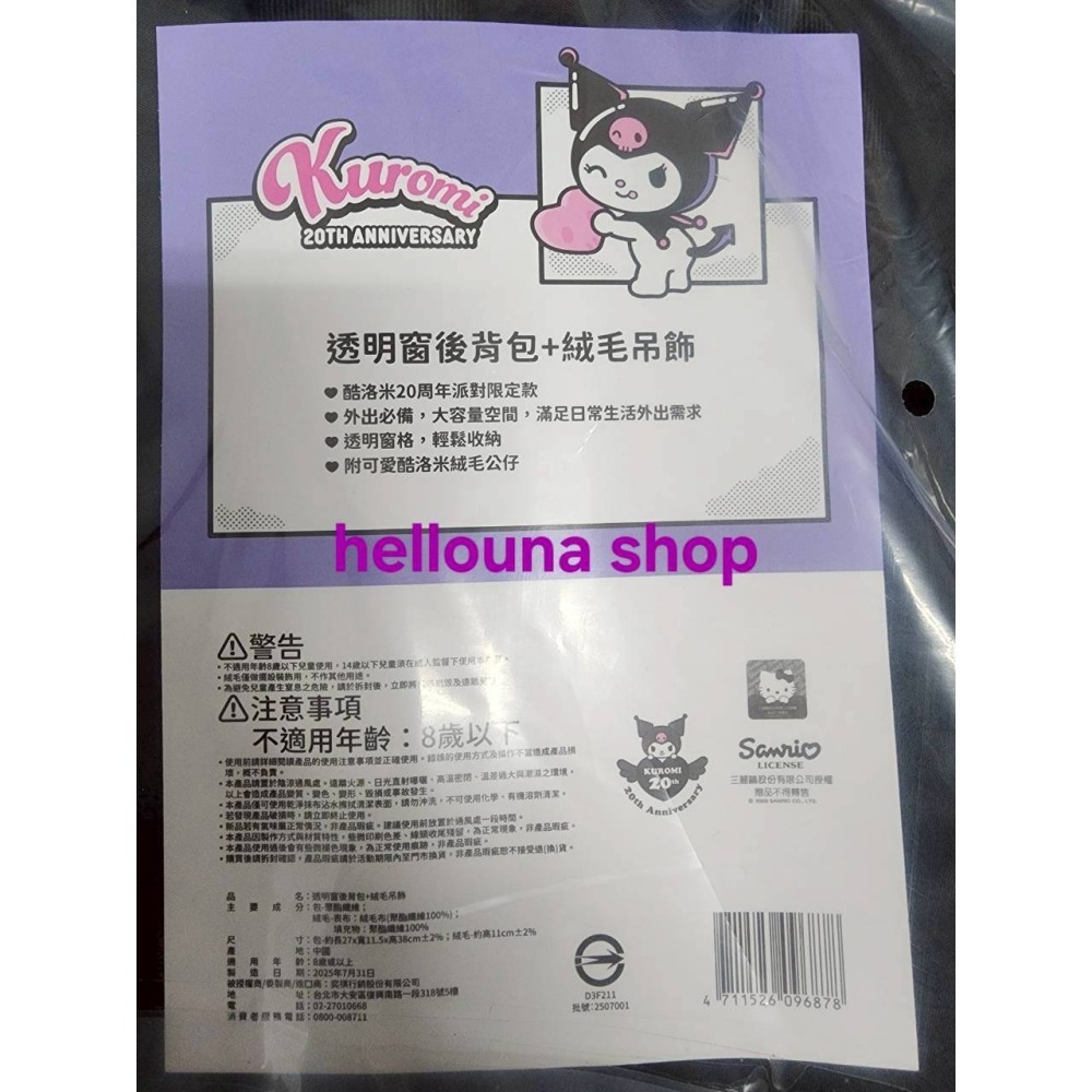 【三麗鷗酷洛米 透明窗後背包+絨毛吊飾】正版 大容量背包 娃包 痛包 搖滾風 甜酷風 地雷系kuromi娃娃 庫洛米吊飾-細節圖5