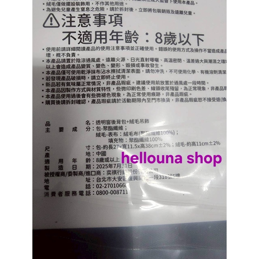 【三麗鷗酷洛米 透明窗後背包+絨毛吊飾】正版 大容量背包 娃包 痛包 搖滾風 甜酷風 地雷系kuromi娃娃 庫洛米吊飾-細節圖6