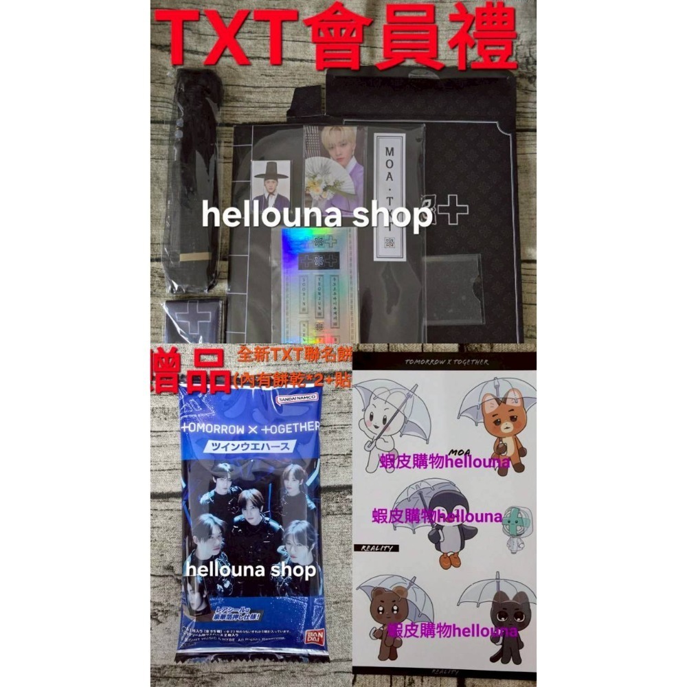 TXT會員禮(外盒大損，詳見說明唷)