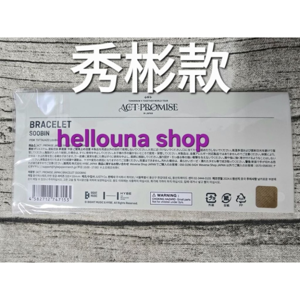 【TXT崔秀彬 日巡手環小卡+日本勇猛娃包 送紙鈔星星】手鍊 項鍊 手鏈 玩偶痛包手燈收納包 大頭娃娃場周包 永萌絨毛包-細節圖5