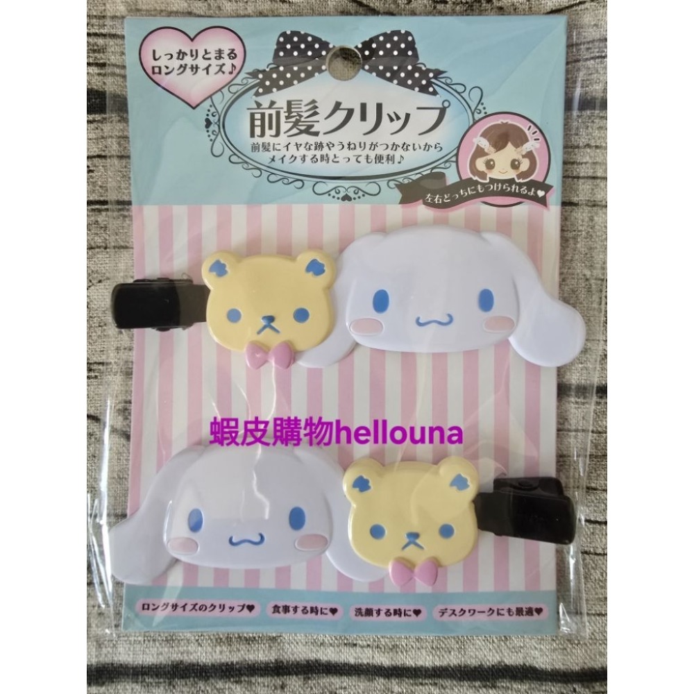 大耳狗長式髮夾組(如圖)