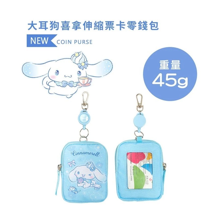 【IMPACT怡寶大耳狗伸縮票卡零錢包 送多功能蓋毯】悠遊卡伸縮卡包 學生證件夾  扣環卡套夾出國交通卡收納包透明卡片包-細節圖2