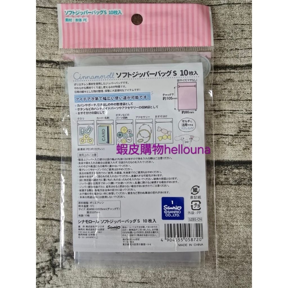 【日本大耳狗夾鏈袋 送小禮】三麗鷗透明袋 禮物袋 包裝袋 收納袋 飾品袋 糖果袋 小袋子 貼紙禮品袋 卡片袋 萬用裝飾包-細節圖2