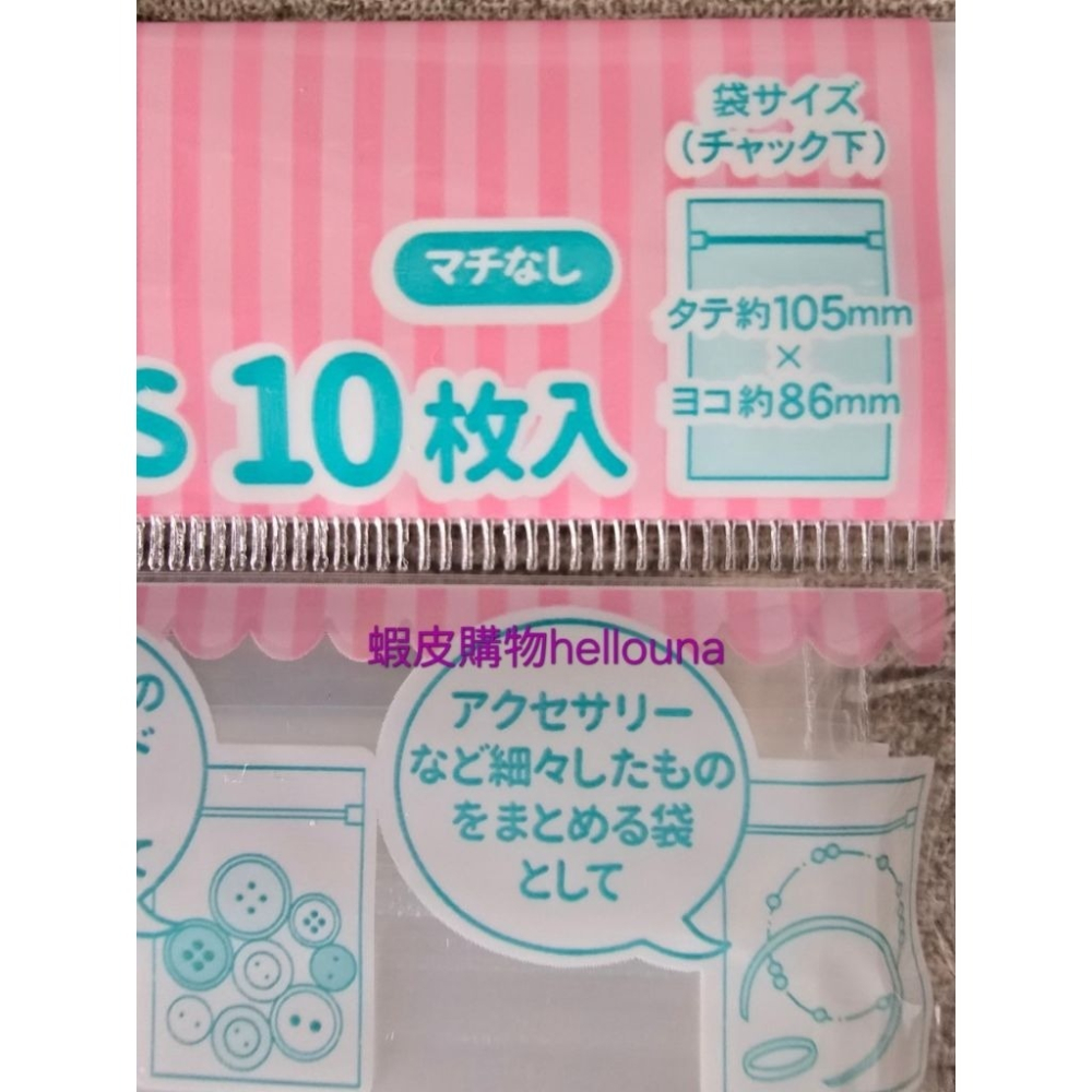 【日本大耳狗夾鏈袋 送小禮】三麗鷗透明袋 禮物袋 包裝袋 收納袋 飾品袋 糖果袋 小袋子 貼紙禮品袋 卡片袋 萬用裝飾包-細節圖3