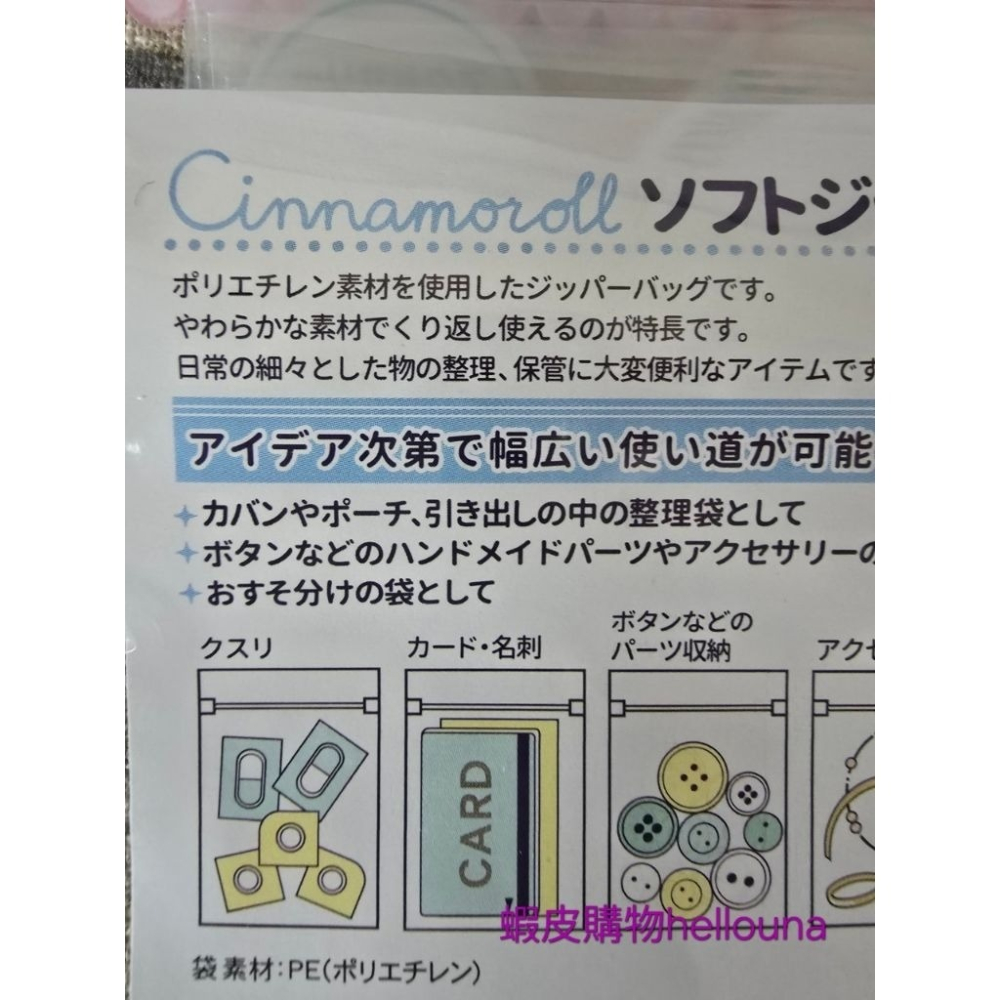 【日本大耳狗夾鏈袋 送小禮】三麗鷗透明袋 禮物袋 包裝袋 收納袋 飾品袋 糖果袋 小袋子 貼紙禮品袋 卡片袋 萬用裝飾包-細節圖7