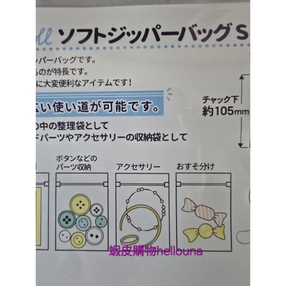 【日本大耳狗夾鏈袋 送小禮】三麗鷗透明袋 禮物袋 包裝袋 收納袋 飾品袋 糖果袋 小袋子 貼紙禮品袋 卡片袋 萬用裝飾包-細節圖8