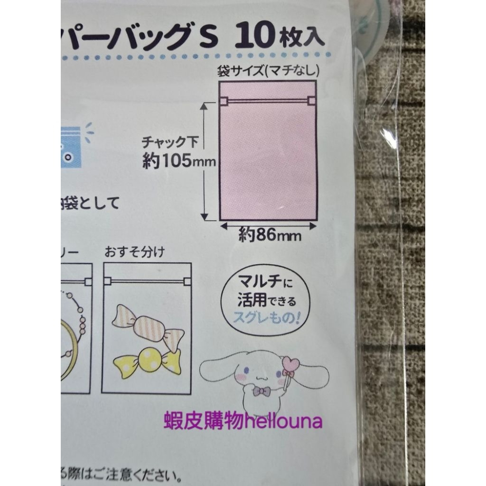 【日本大耳狗夾鏈袋 送小禮】三麗鷗透明袋 禮物袋 包裝袋 收納袋 飾品袋 糖果袋 小袋子 貼紙禮品袋 卡片袋 萬用裝飾包-細節圖9