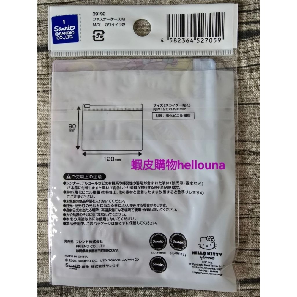 【日本三麗鷗實驗室風格收納袋 送小禮】Kitty卡包 美樂蒂零錢包 雙星仙子 大耳狗帕恰狗布丁狗大眼蛙文具袋夾鏈袋-細節圖4