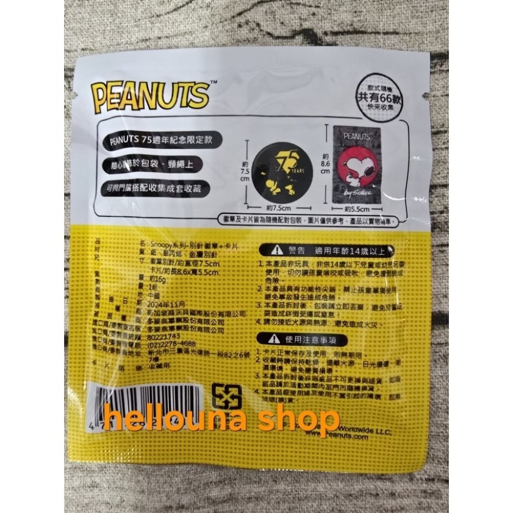 60出【史努比 別針徽章+小卡 送貼紙】花生家族7-11聯名小卡 SNOOPY周邊 紀念卡片 吧唧 娃包 裝飾勳章 飾品-細節圖4