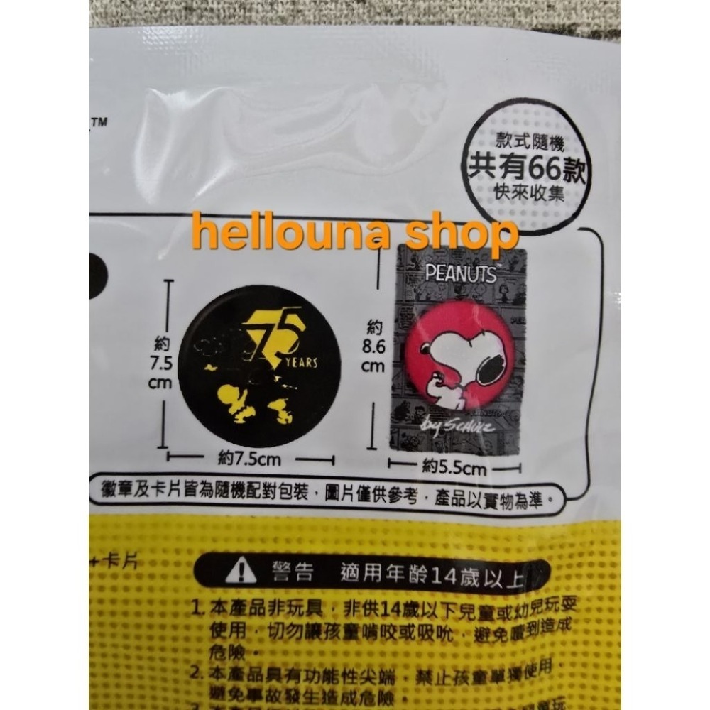 60出【史努比 別針徽章+小卡 送貼紙】花生家族7-11聯名小卡 SNOOPY周邊 紀念卡片 吧唧 娃包 裝飾勳章 飾品-細節圖7