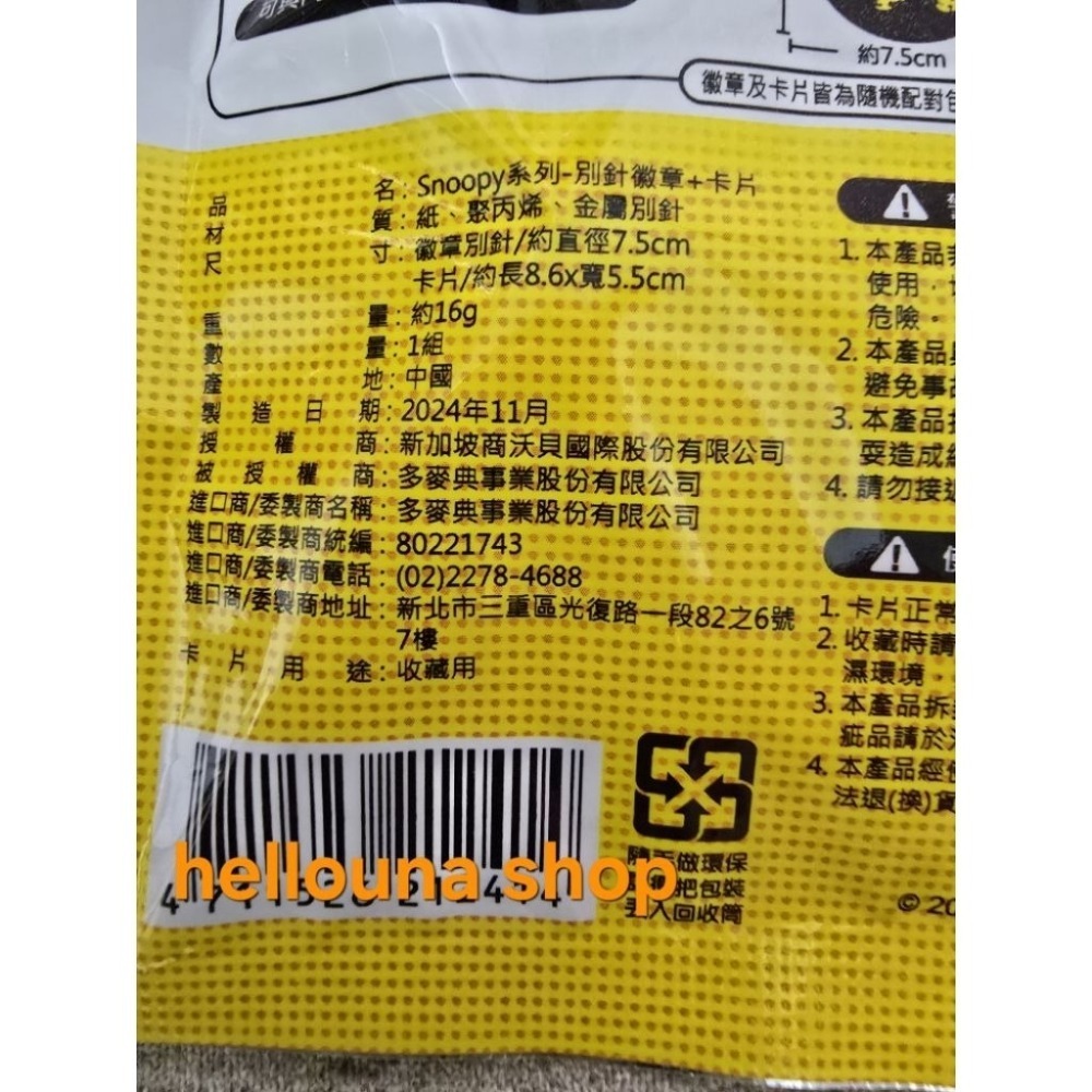 60出【史努比 別針徽章+小卡 送貼紙】花生家族7-11聯名小卡 SNOOPY周邊 紀念卡片 吧唧 娃包 裝飾勳章 飾品-細節圖8