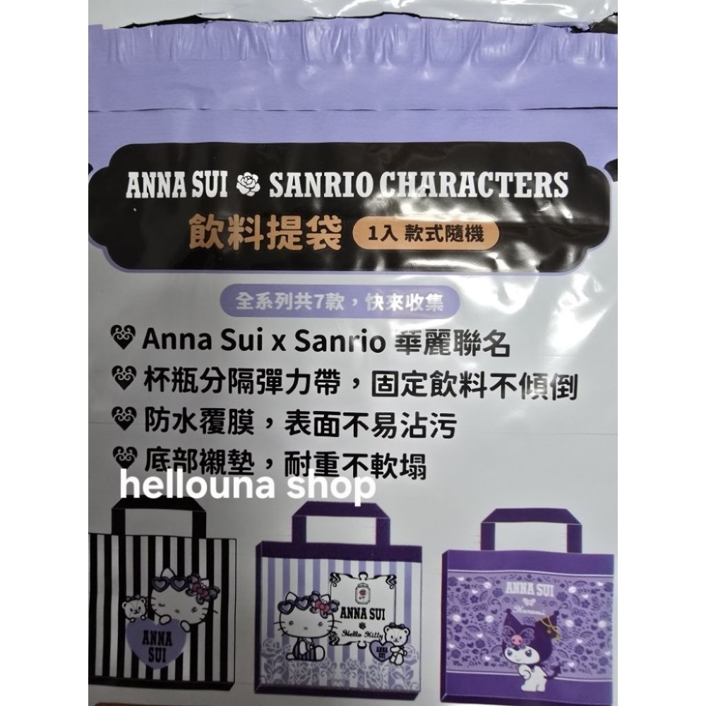 【ANNA SUI聯名7-11飲料提袋 Hello Kitty黑色款 送萬用掛繩】三麗鷗手提袋 安娜蘇手提包購物袋環保袋-細節圖8