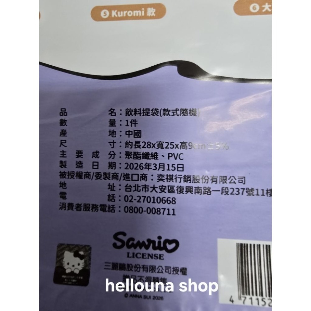 【ANNA SUI聯名7-11飲料提袋 Hello Kitty黑色款 送萬用掛繩】三麗鷗手提袋 安娜蘇手提包購物袋環保袋-細節圖9