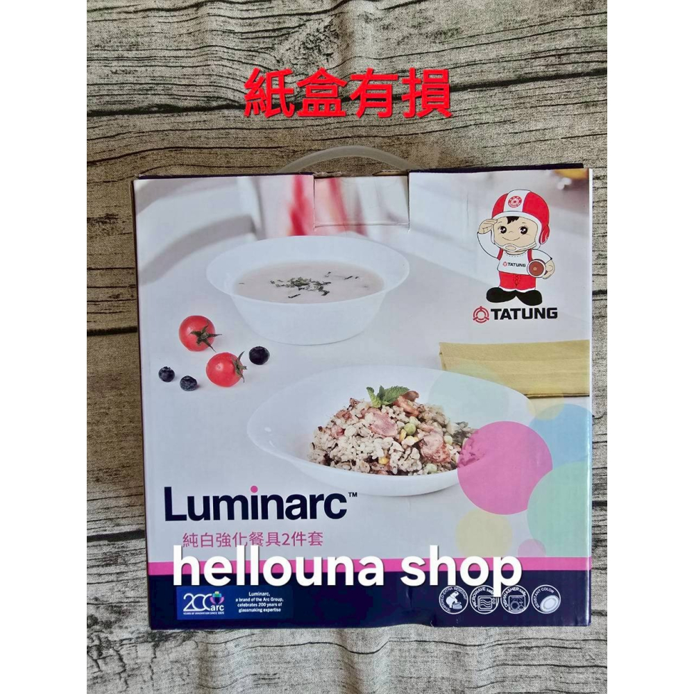【大同股東紀念品 樂美雅純白強化餐具2件組 盒損 送小禮】Luminarc 深盤 湯碗 餐盤 可微波 耐熱玻璃 飯碗盤子-細節圖9