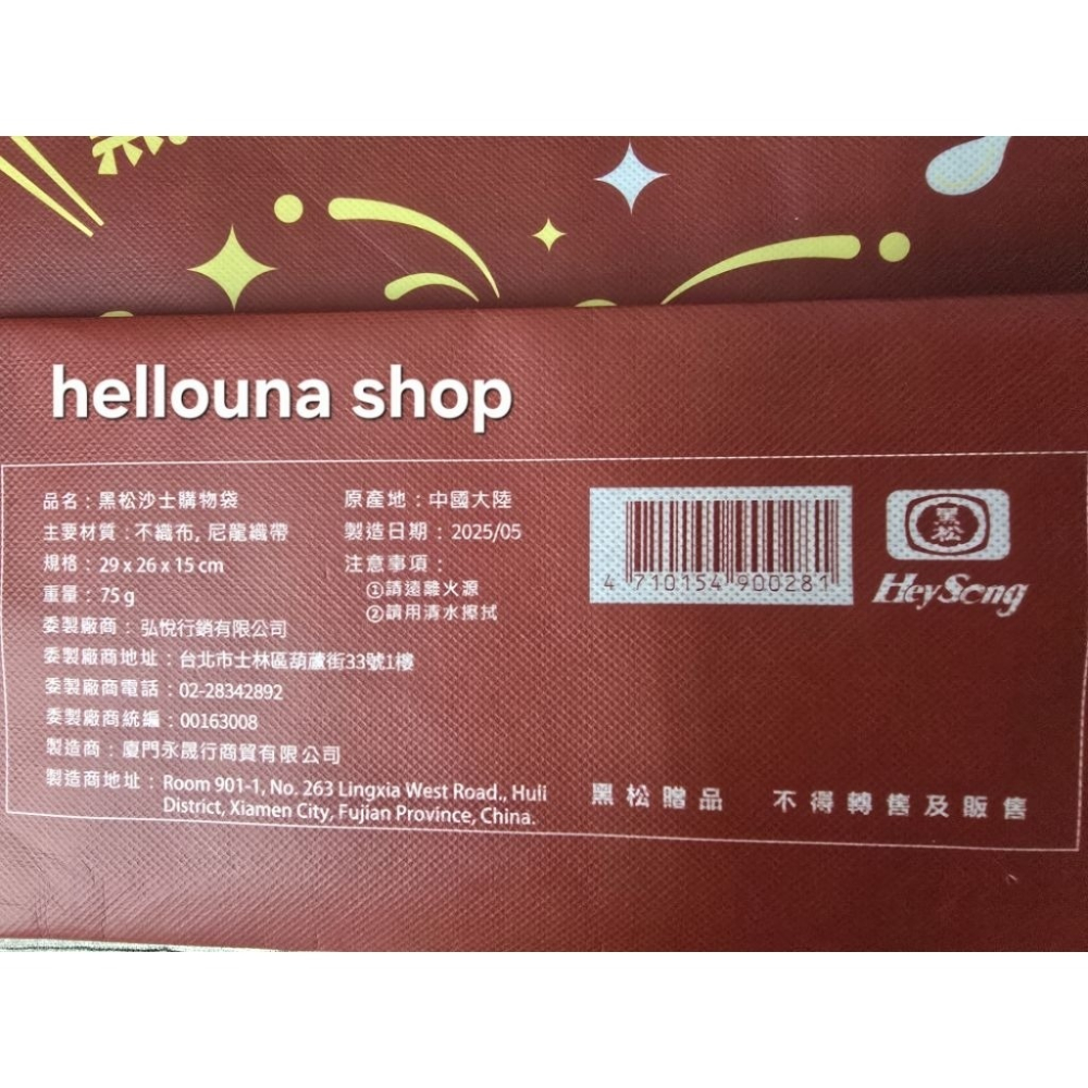 【黑松沙士購物袋 送手提袋】台灣味圖案 雞排花樣飲料袋 小籠包環保袋 滷肉飯野餐袋 臭豆腐便當袋 寬口好拿輕巧托特包袋子-細節圖3