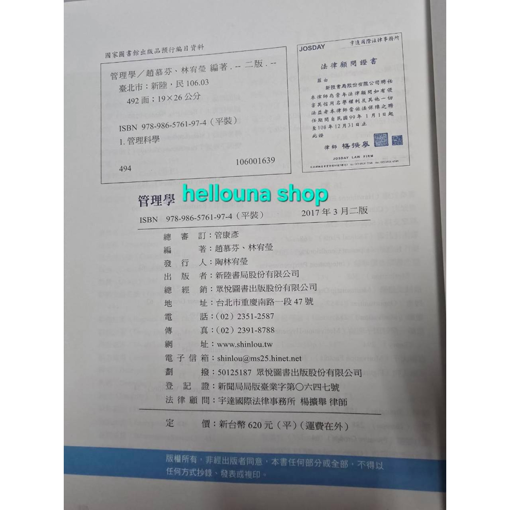 【管理學 二手書 送保溫袋】近全新 經典教科書 大學生課本參考書 回頭書 商學院管理學院 新陸書局 國營事業考試碩士論文-細節圖4