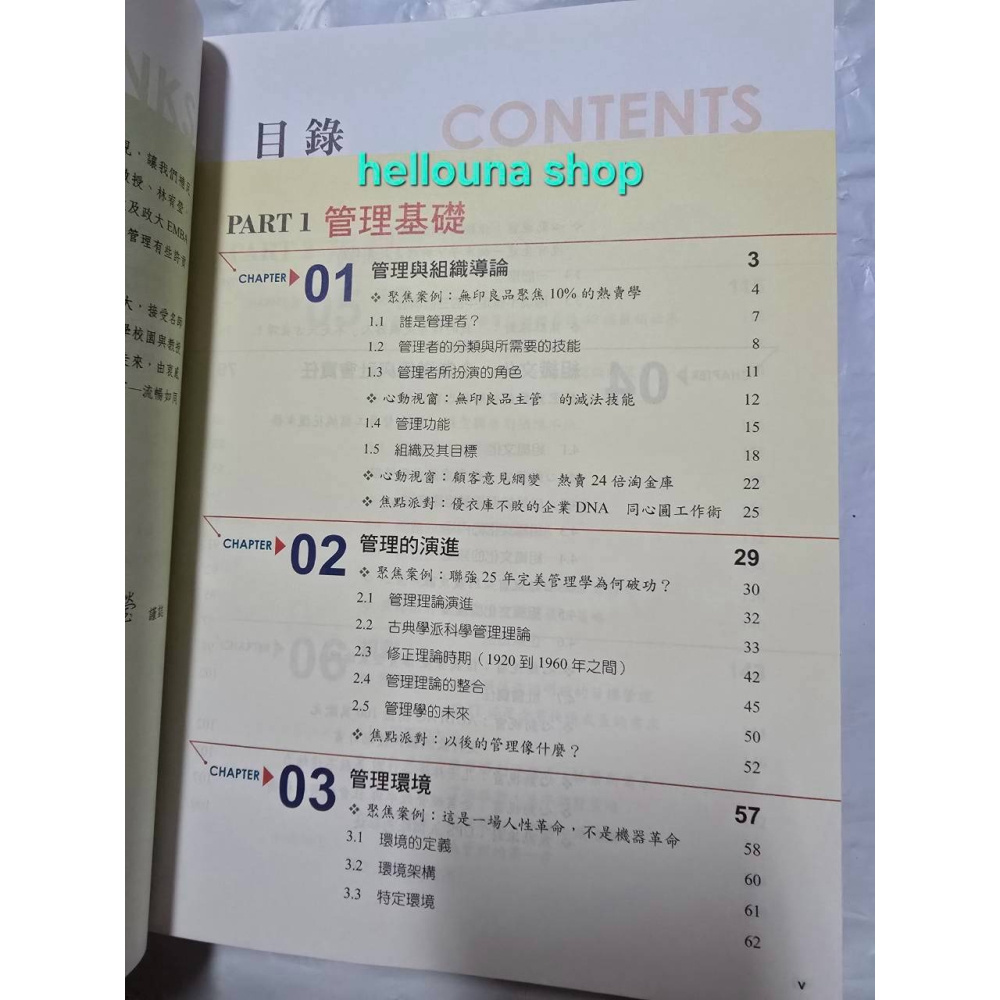 【管理學 二手書 送保溫袋】近全新 經典教科書 大學生課本參考書 回頭書 商學院管理學院 新陸書局 國營事業考試碩士論文-細節圖5