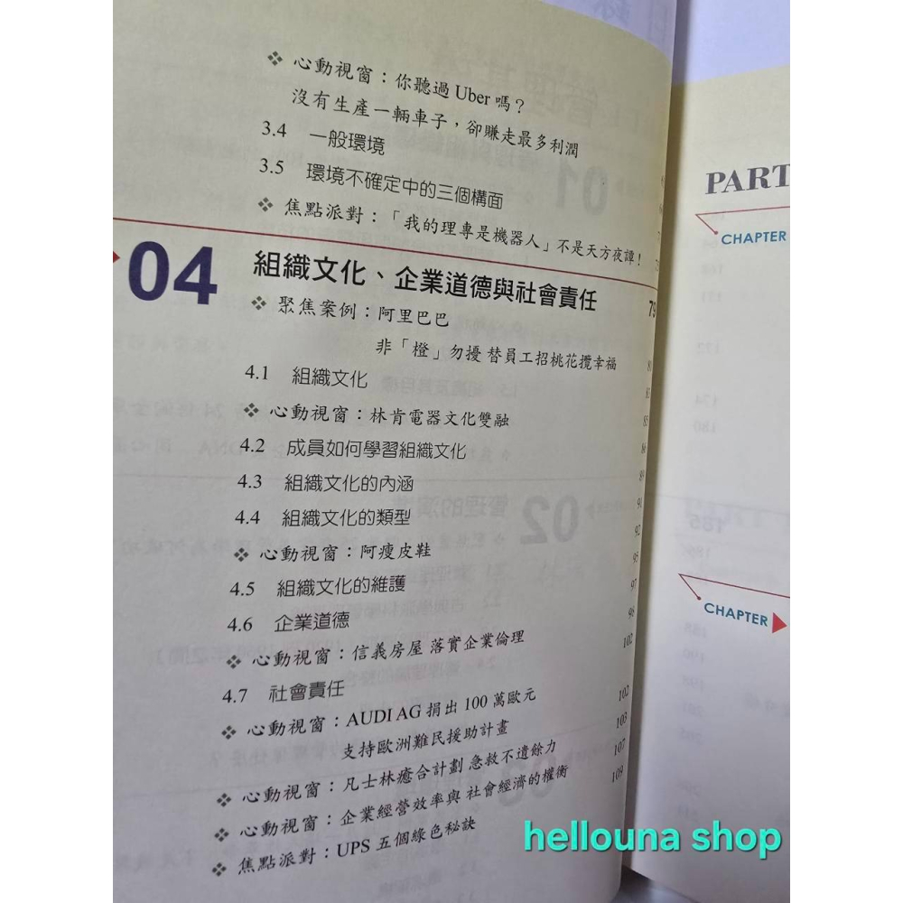 【管理學 二手書 送保溫袋】近全新 經典教科書 大學生課本參考書 回頭書 商學院管理學院 新陸書局 國營事業考試碩士論文-細節圖6
