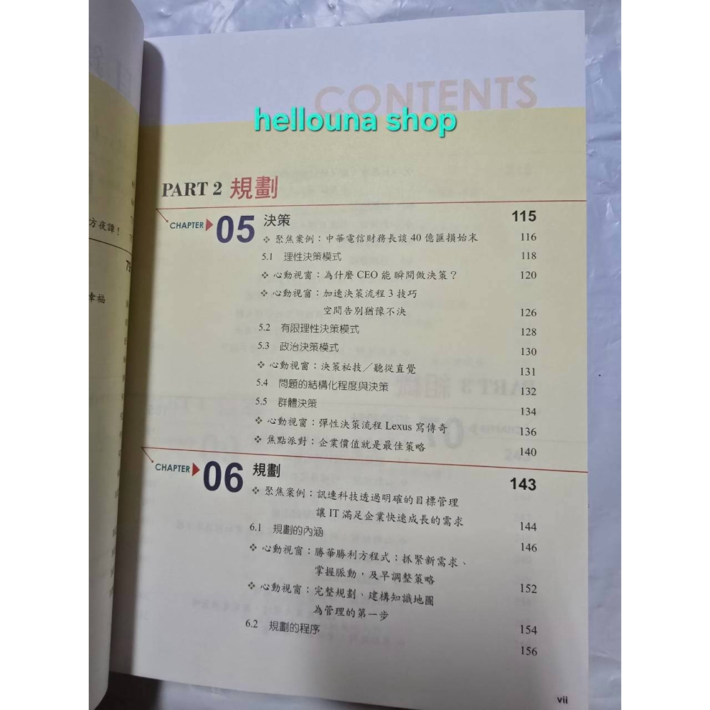 【管理學 二手書 送保溫袋】近全新 經典教科書 大學生課本參考書 回頭書 商學院管理學院 新陸書局 國營事業考試碩士論文-細節圖7