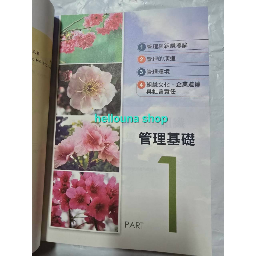 【管理學 二手書 送保溫袋】近全新 經典教科書 大學生課本參考書 回頭書 商學院管理學院 新陸書局 國營事業考試碩士論文-細節圖8