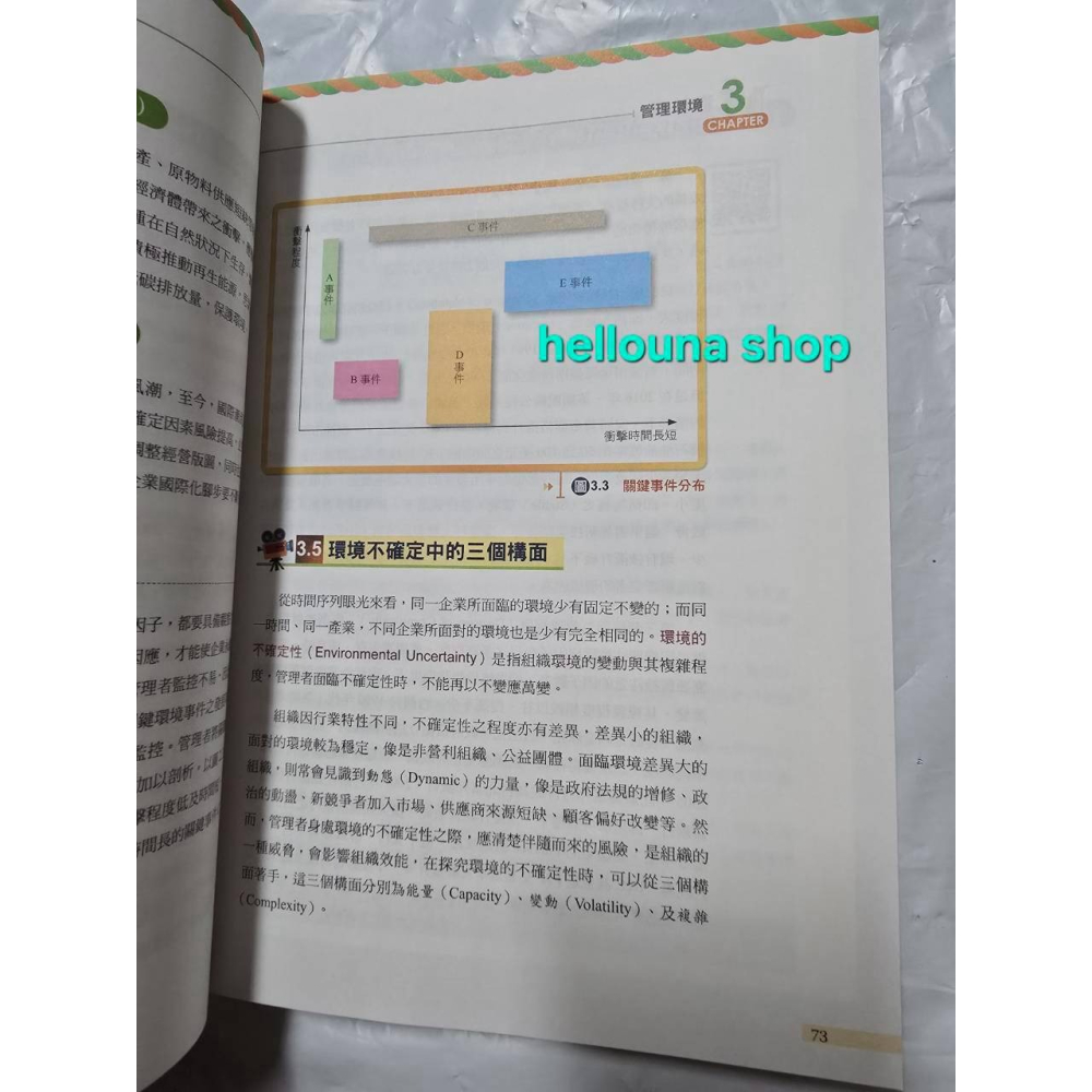 【管理學 二手書 送保溫袋】近全新 經典教科書 大學生課本參考書 回頭書 商學院管理學院 新陸書局 國營事業考試碩士論文-細節圖9