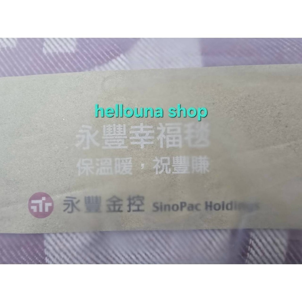 【永豐幸福毯 送小禮】永豐金控 股東會紀念品 冷氣毯 蓋毯 披肩 披風 保暖毯 絨毛毯 薄毯 車用 露營毯 沙發毯 舖毯-細節圖5