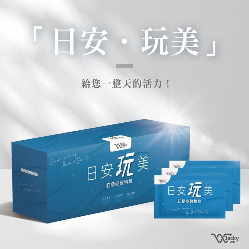 ‹正版› JACKY WU 日安玩美 紅藜麥穀物粉 (35gX30包) 2025到期 保健食品 全新未拆封-細節圖2
