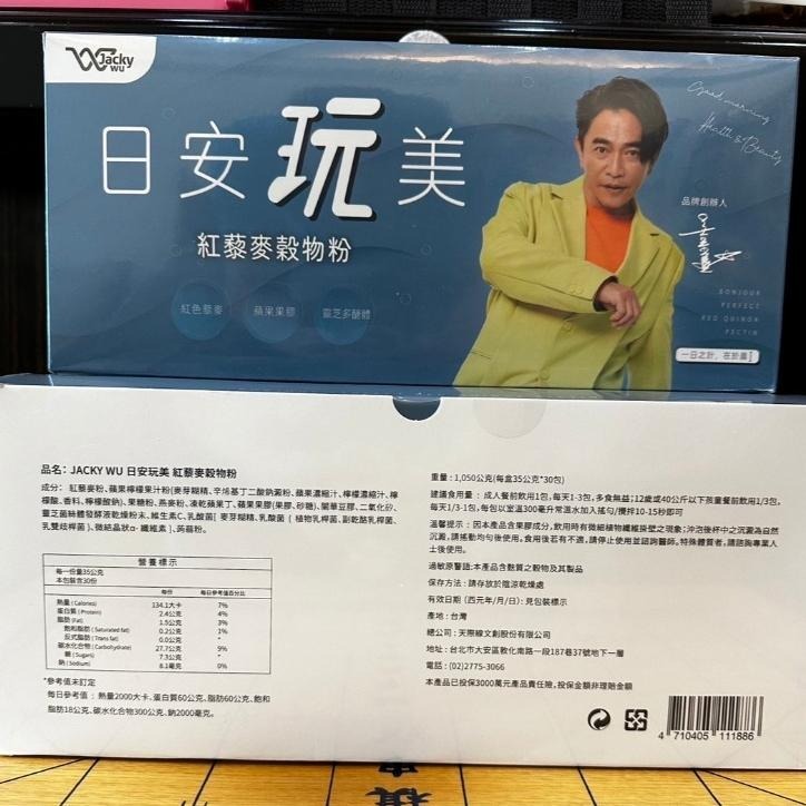 ‹正版› JACKY WU 日安玩美 紅藜麥穀物粉 (35gX30包) 2025到期 保健食品 全新未拆封-細節圖7