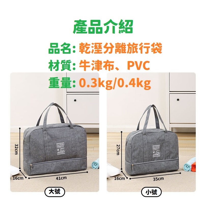 【台灣現貨】乾溼分離旅行袋 防潑水收納包 游泳包 旅行收納包 旅行包袋 手提行李袋 手提收納包 大容量收納袋-細節圖2