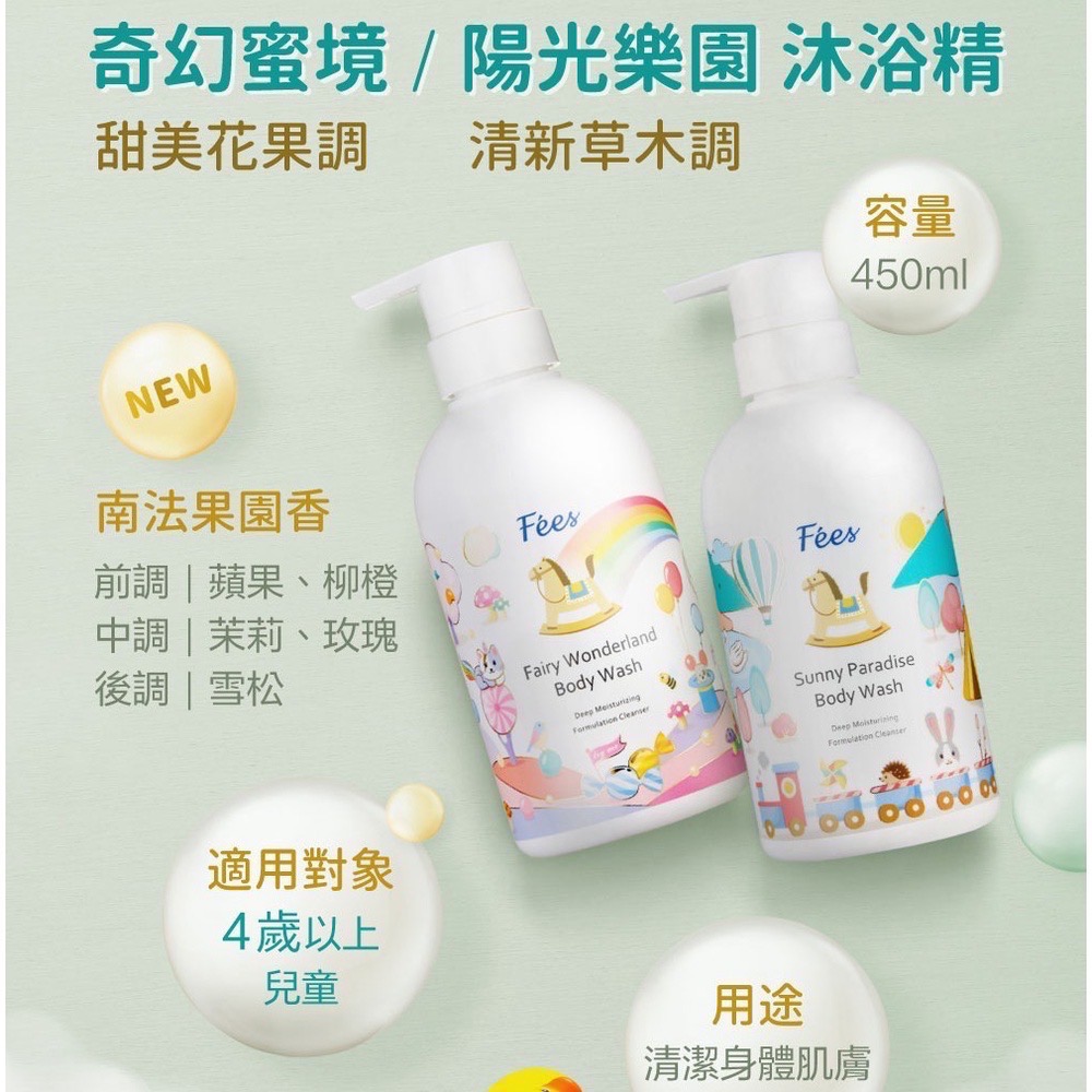 Feesbaby 周年慶團購 大寶貝沐浴精450ml-細節圖2